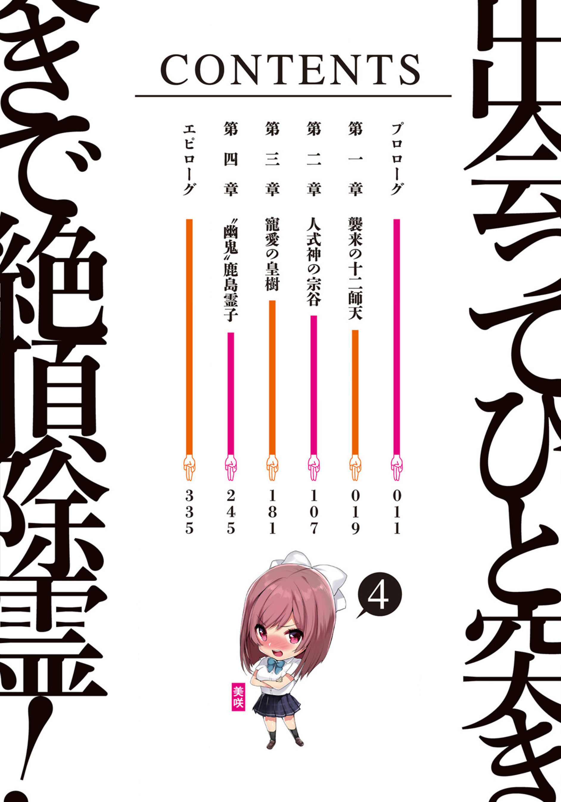 《一擊絕頂除靈》4 插圖（3）