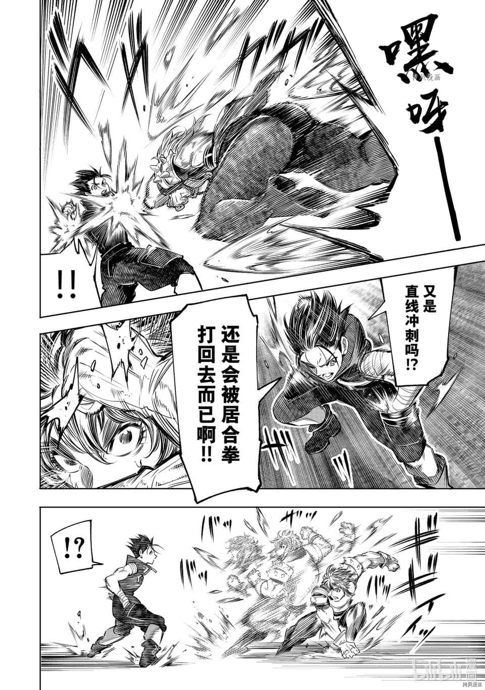 《香格里拉边境（漫画）》4 第28话插图（9）