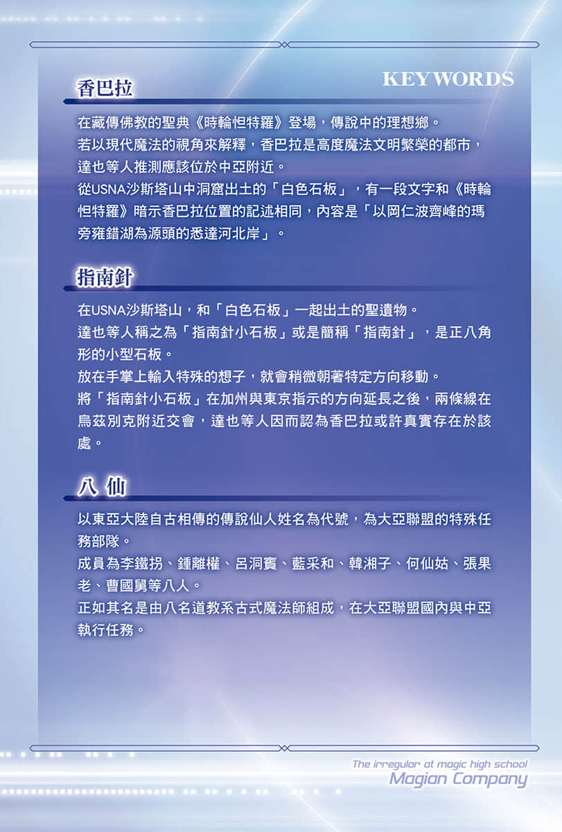 《续・魔法科高中的劣等生 魔法人联社》5 作品相关插图（1）