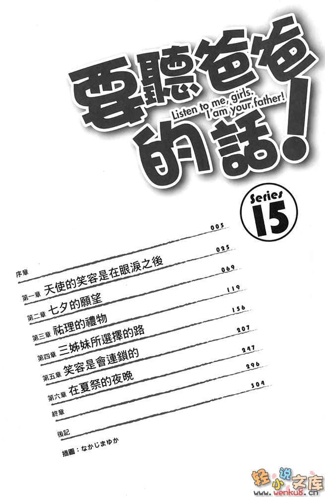《要听爸爸的话！》15 插图（5）