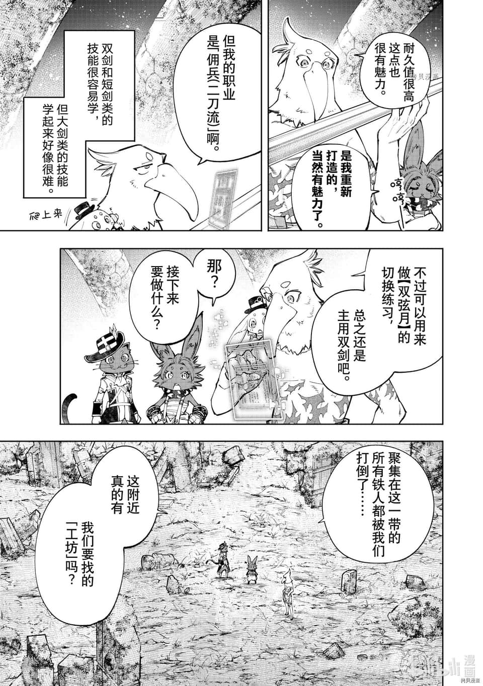 香格里拉邊境（漫畫）小說插圖（1148）