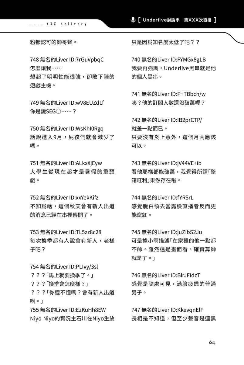 快30歲才轉職成爲VTuber的故事。小說插圖（306）