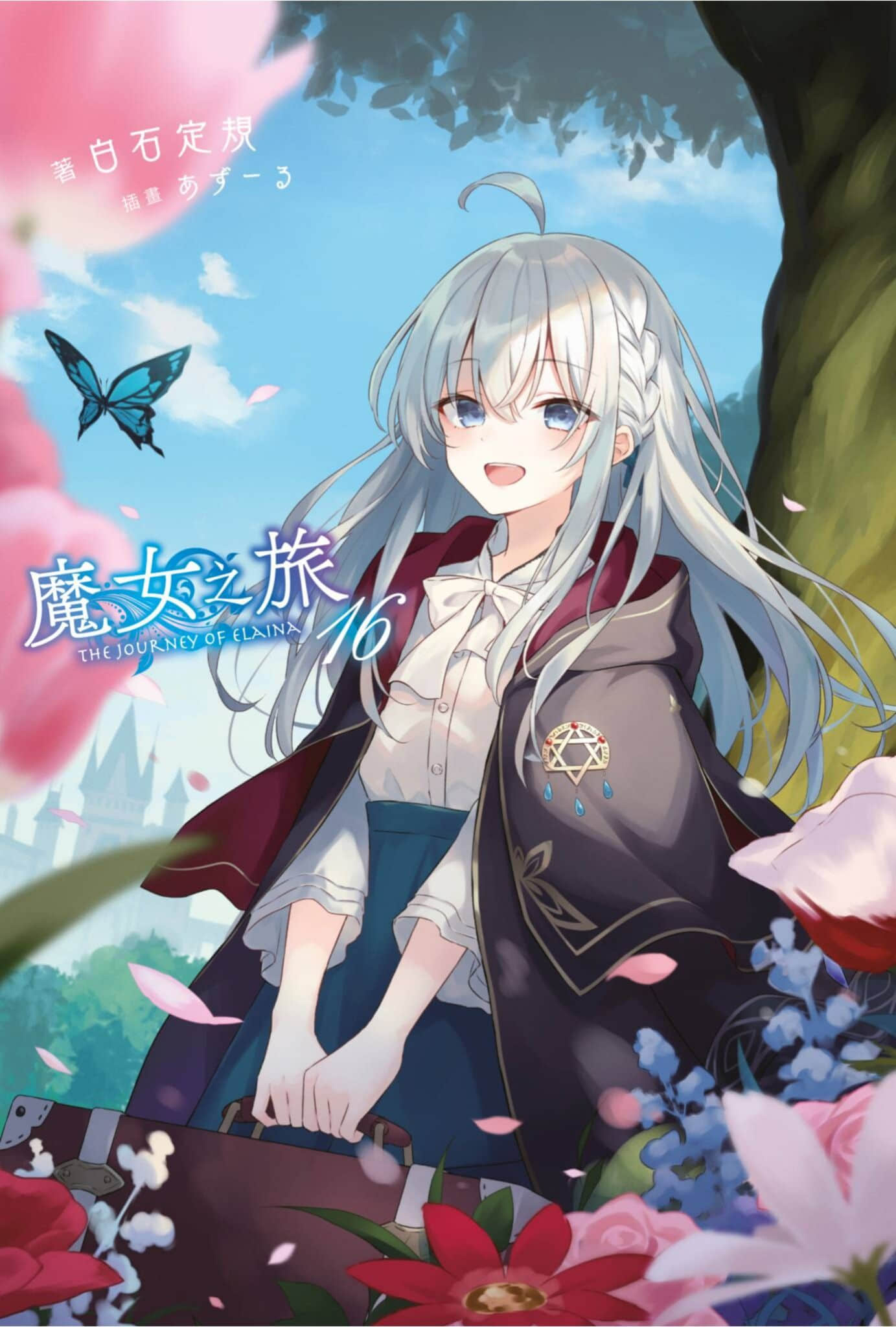 《魔女之旅》16 插图(1)