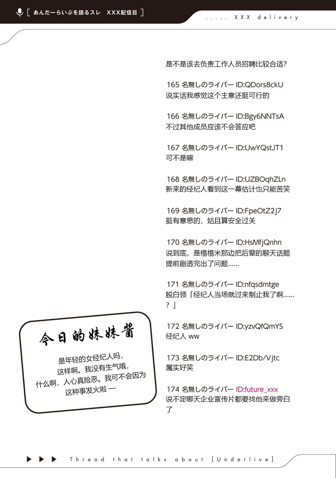 《快30岁才转职成为VTuber的故事。》5 第10话 与新经纪人的作战会议插图（4）