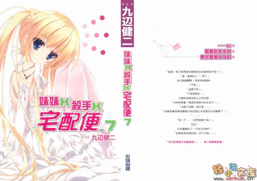 《妹妹X殺手X宅配便》7 插圖（1）