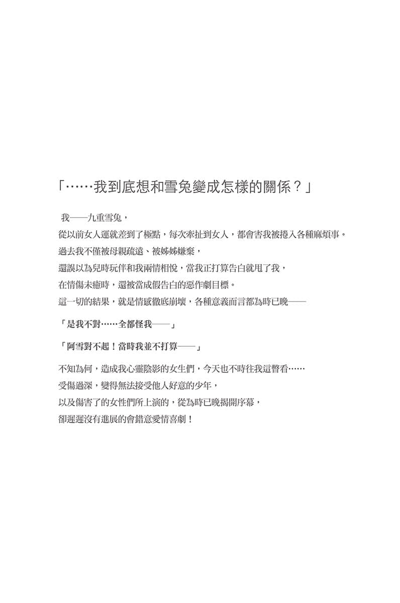 《造成我心理阴影的女生们今天也不时偷看我，只可惜为时已晚》1 后记插图（1）