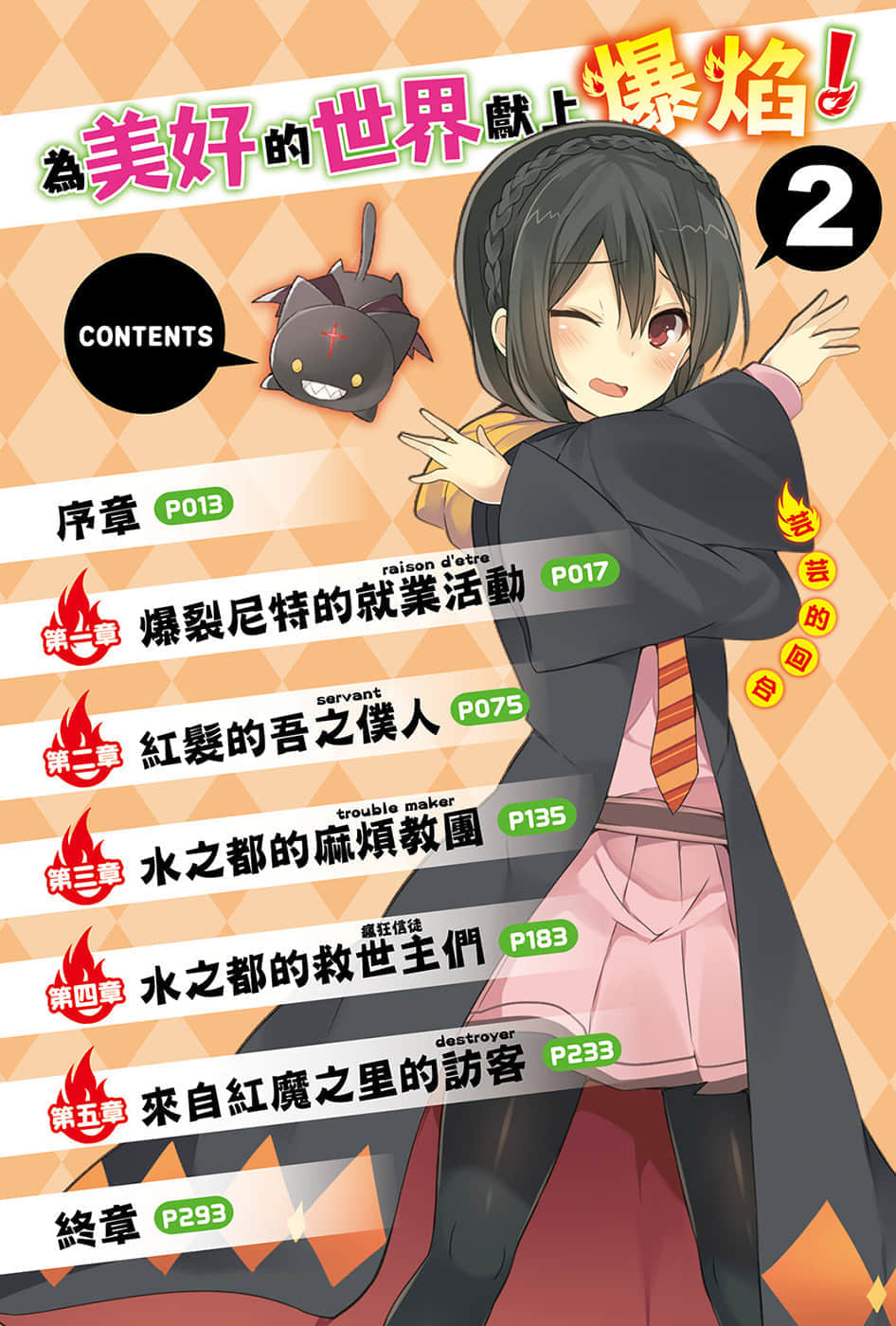 《为美好的世界献上爆焰！》2芸芸的回合 插图（6）
