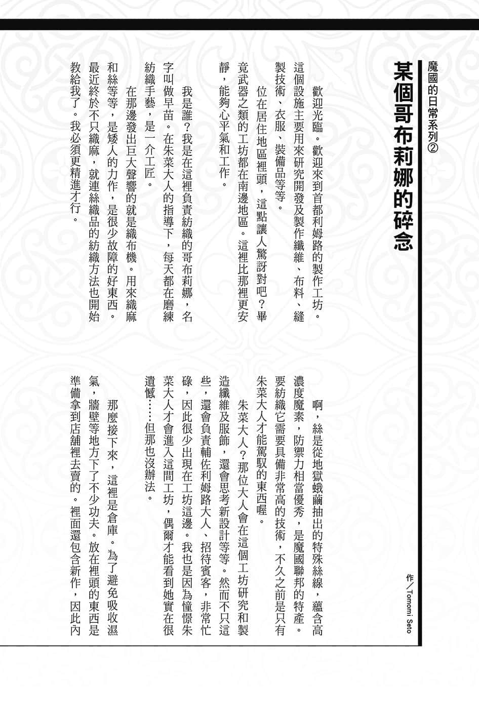 《关于我转生变成史莱姆这档事》13.5 世界导览-WORLD GUIDE-１插图（20）