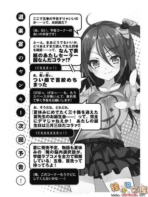 《我的脑内恋碍选项》4 插图（20）