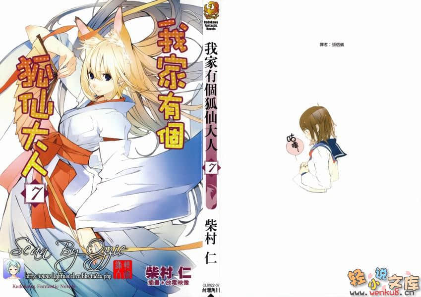 《我家有個狐仙大人》7 插圖（1）