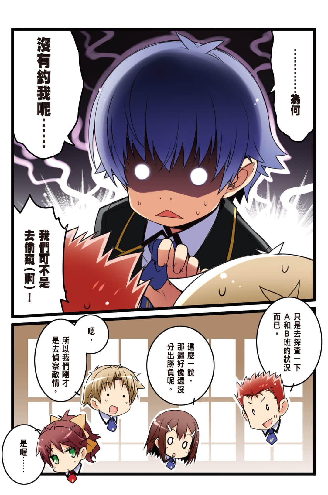 《笨蛋，测验，召唤兽》10 插图（7）