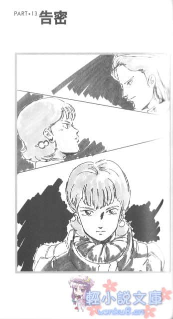 机动战士高达Z小说插图（57）