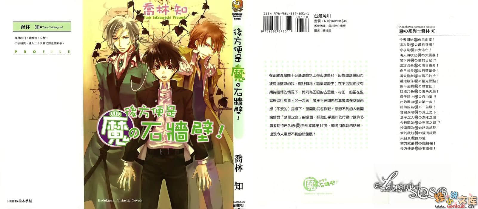 《今天开始做魔王》17 后方便是魔的石墙壁！ 插图（1）