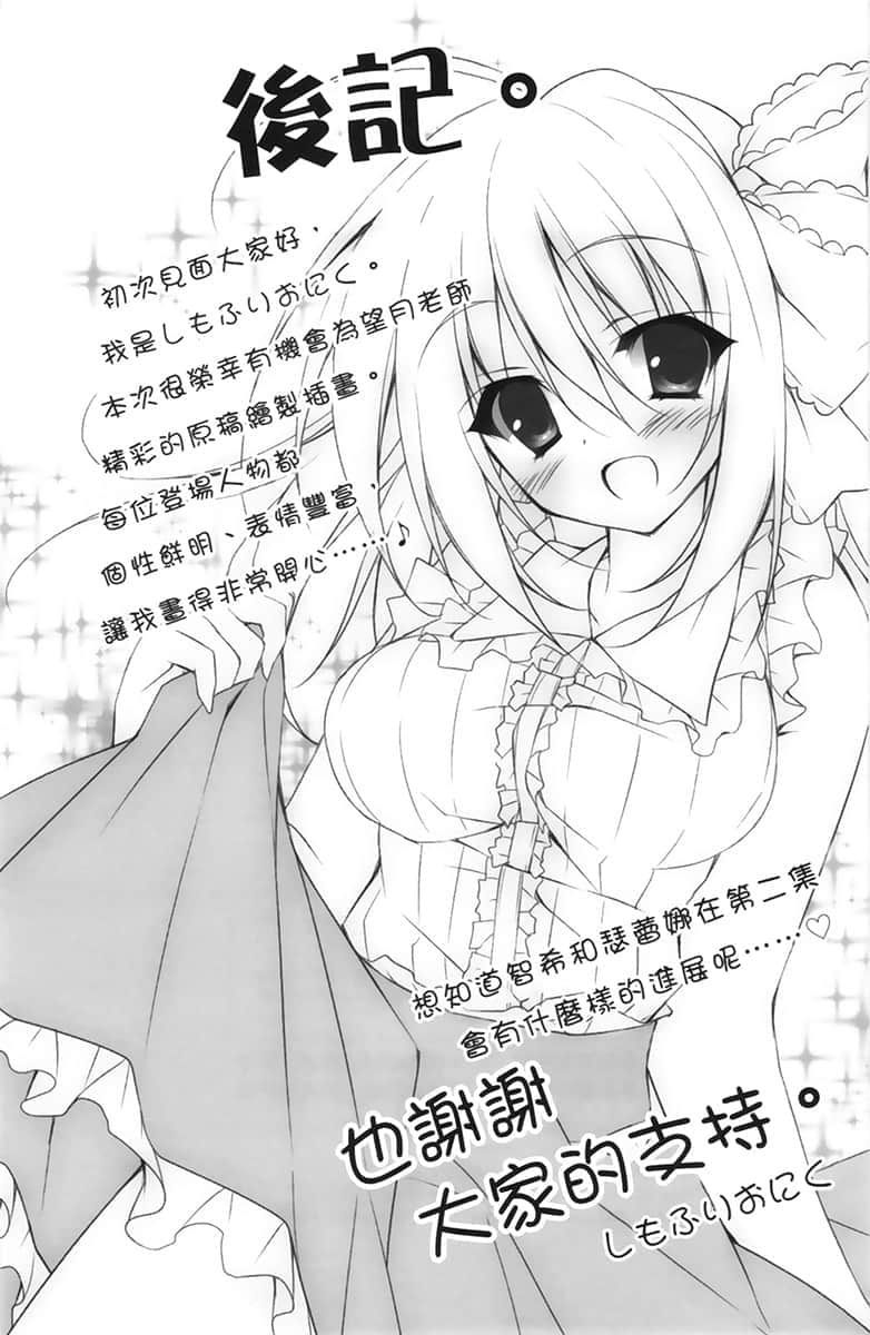 《與電波系女神的同居日常》1 插圖（17）
