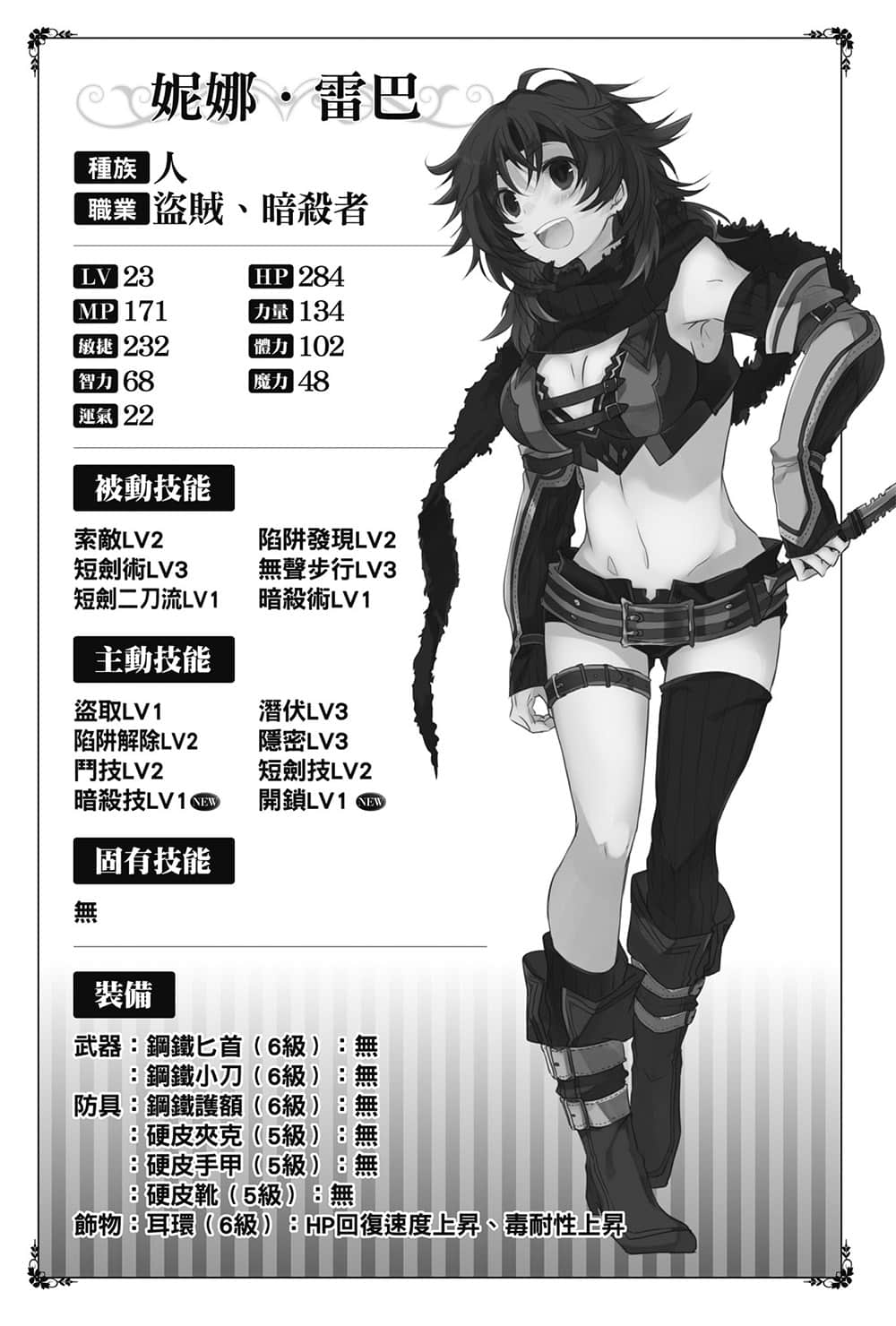 《异界转生强夺战》1 第五章 初次挑战迷宫插图(2)
