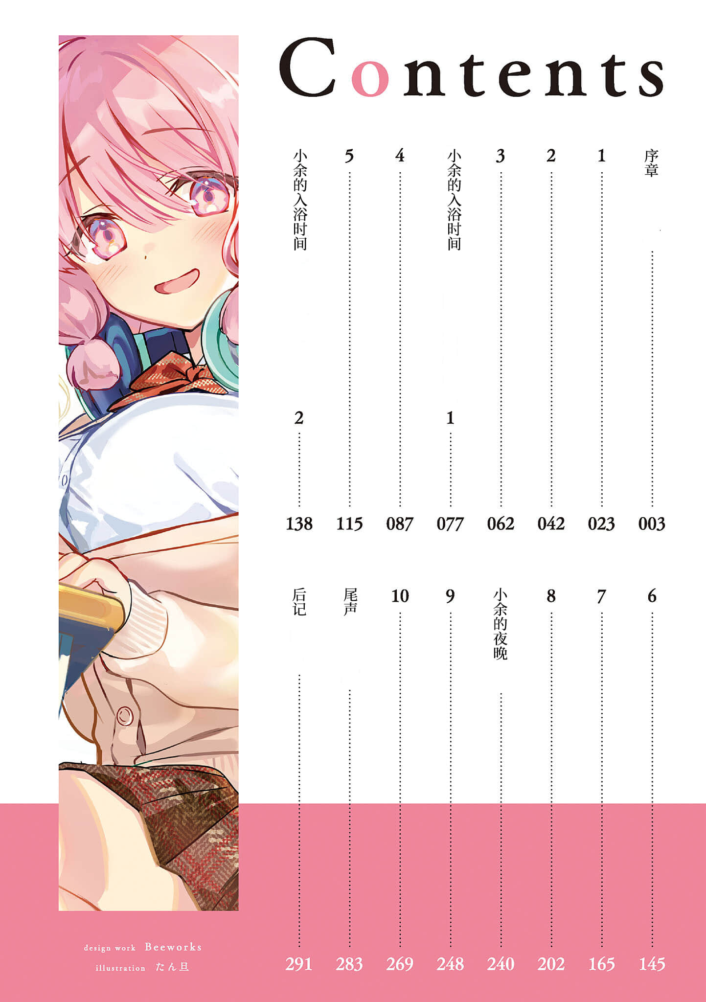 《在公认最想交往的女生旁边发现了天里同学》1（网译） 插图（6）