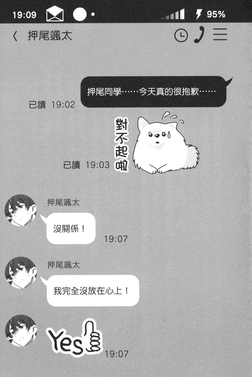 《冷淡的佐藤同學只對我撒嬌》6 插圖（10）