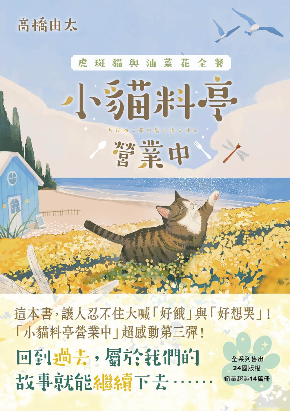 《小貓料亭營業中》3 作品相關插圖（1）