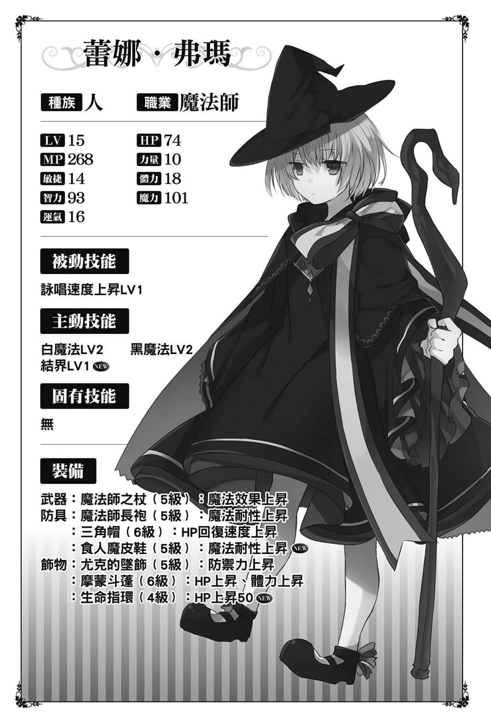 《异界转生强夺战》1 第五章 初次挑战迷宫插图(3)