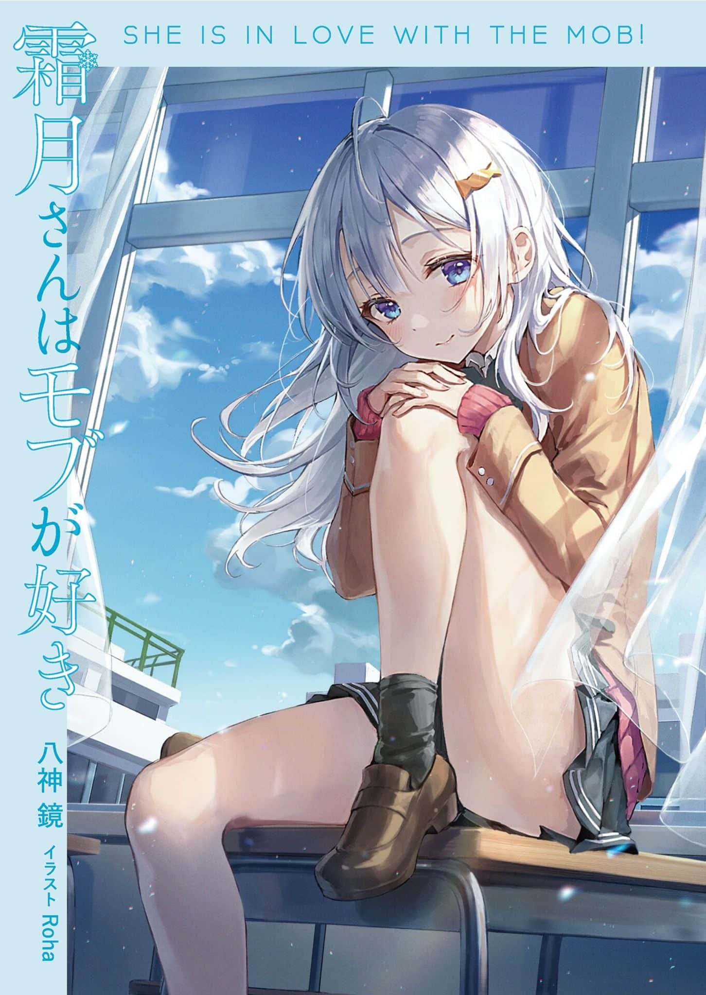霜月同学喜欢上路人角色小说插图（2）