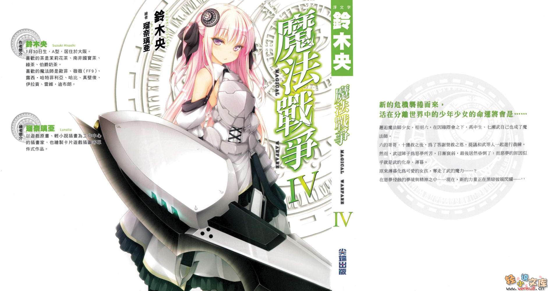 《魔法战争》4 插图（1）