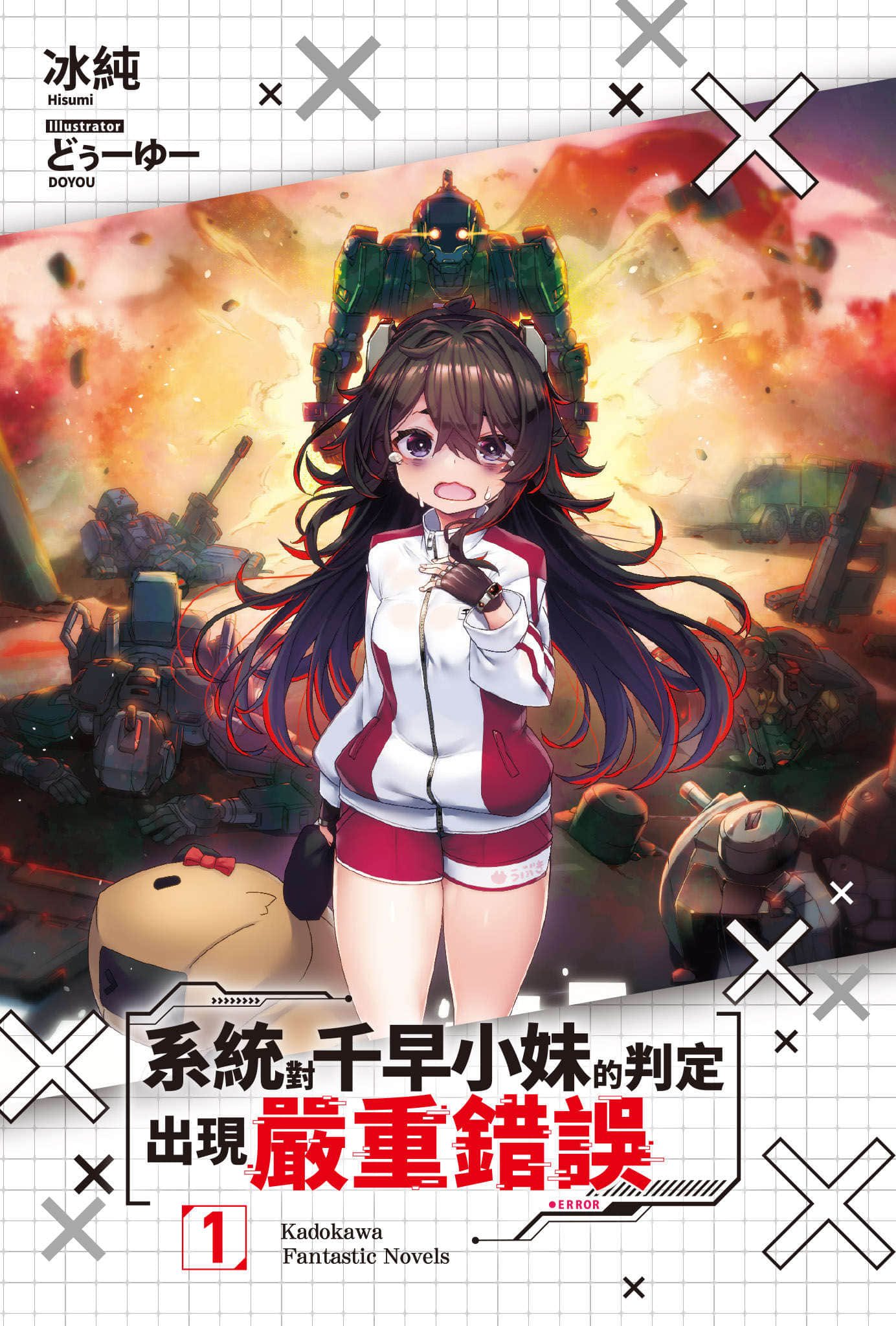 系统对千早小妹的判定出现严重错误小说插图（9）