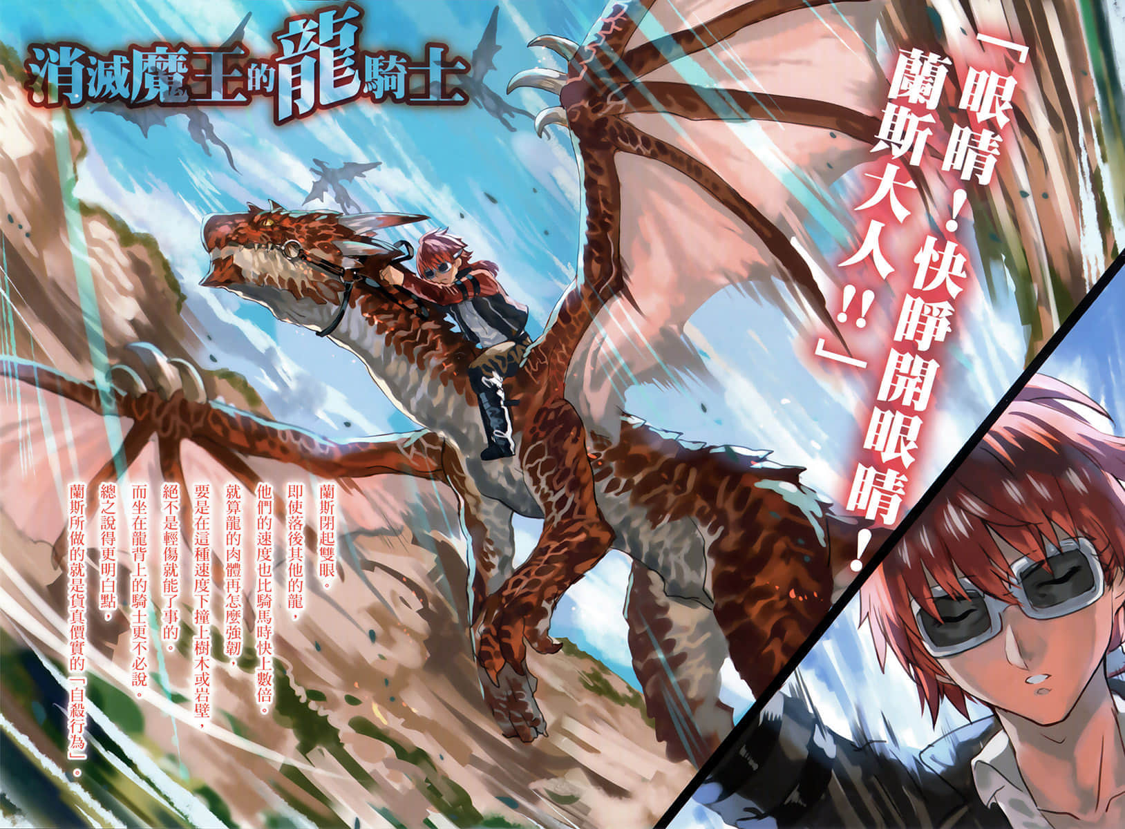 《消灭魔王的龙骑士》2 插图（3）