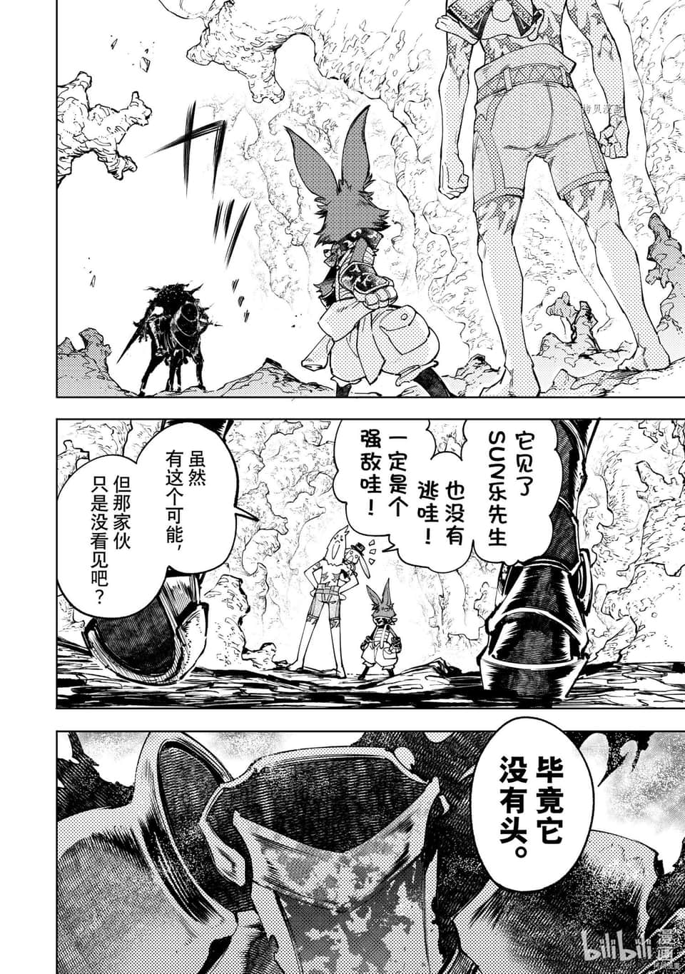 《香格里拉边境（漫画）》6 第50话插图（16）