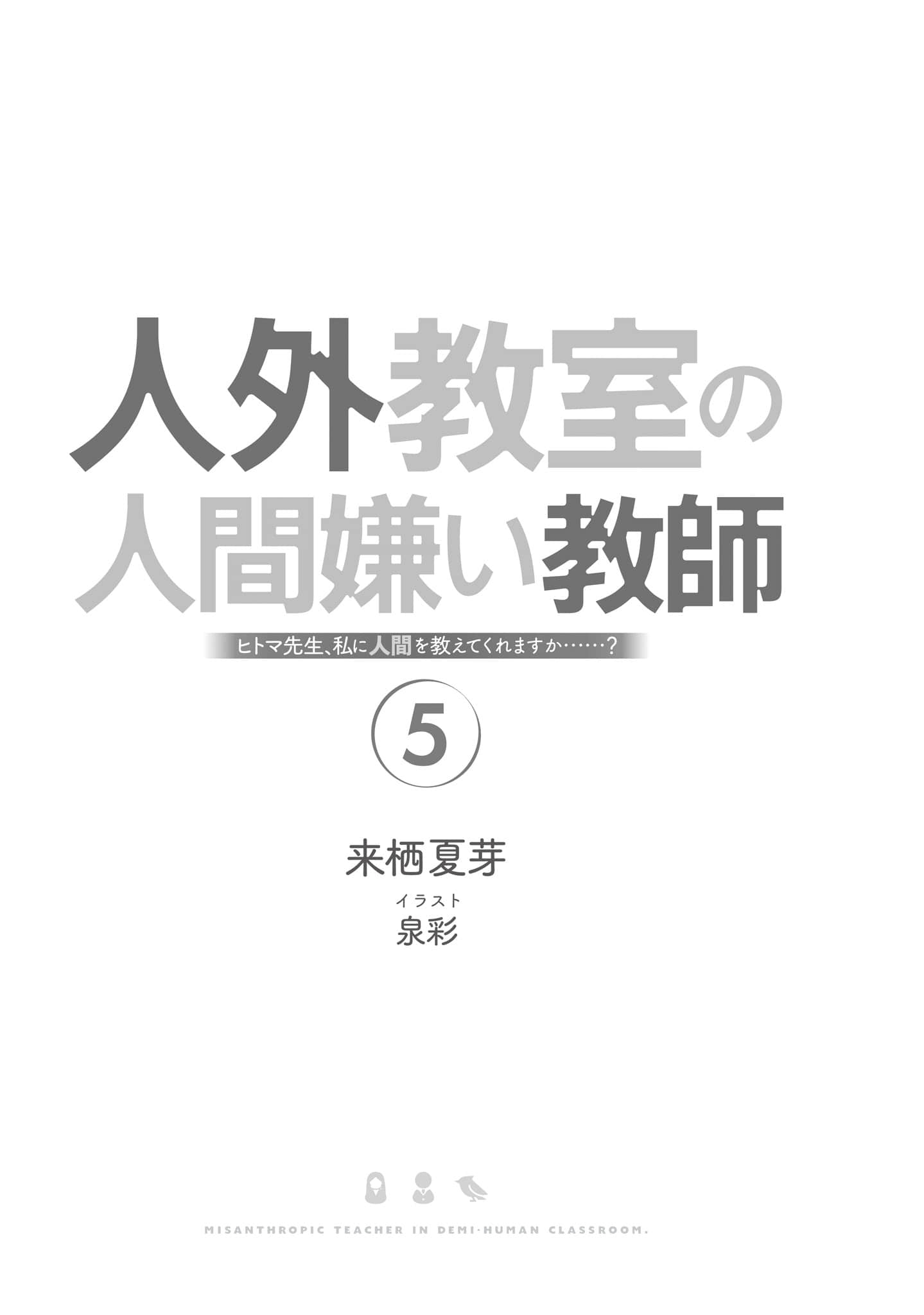 非人学生与厌世教师小说插图（179）