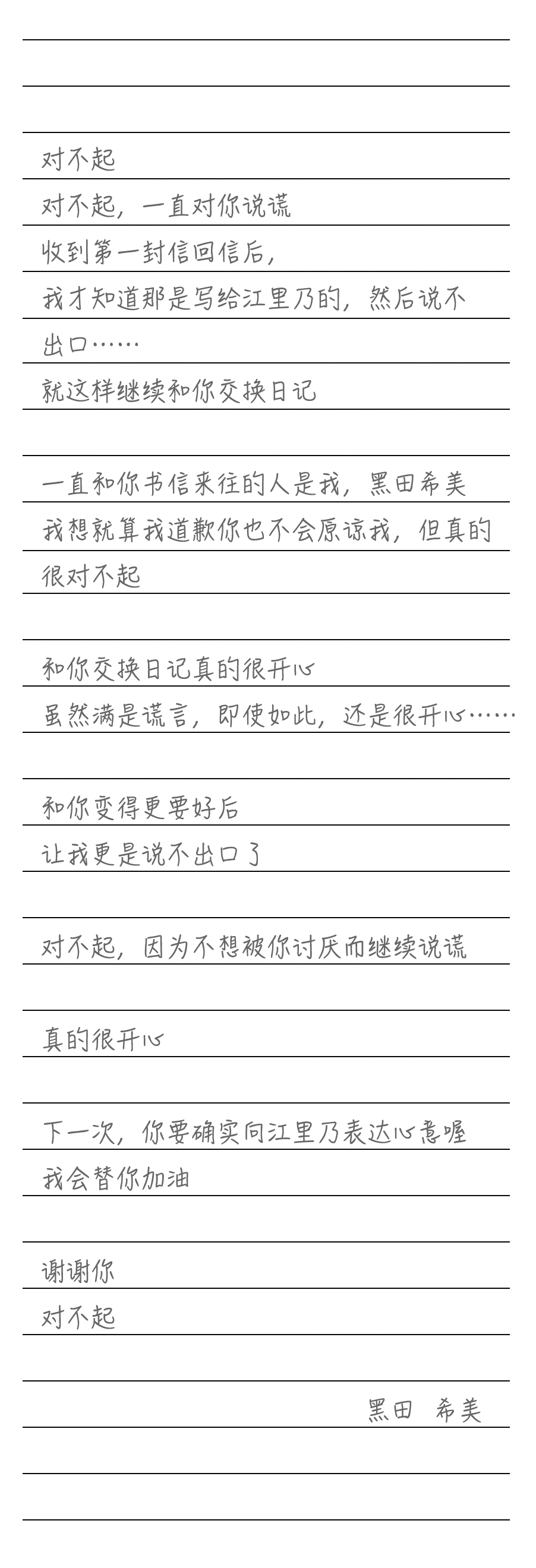 《交换谎言日记》纯白的·真心话 纯黑的信插图（1）