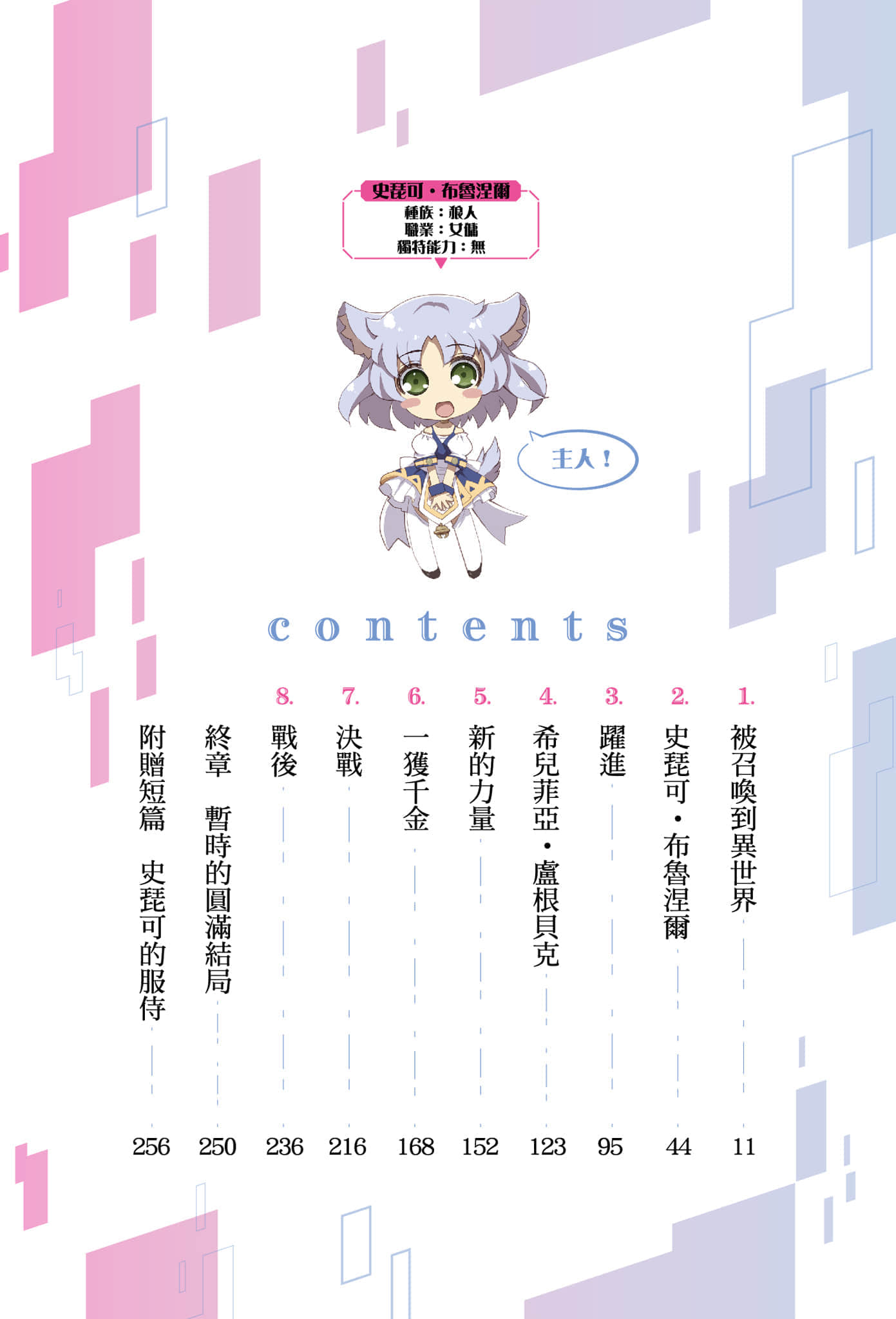 《支配异世界的技能掠夺者～从零开始建造奴隶后宫～》1 插图（7）