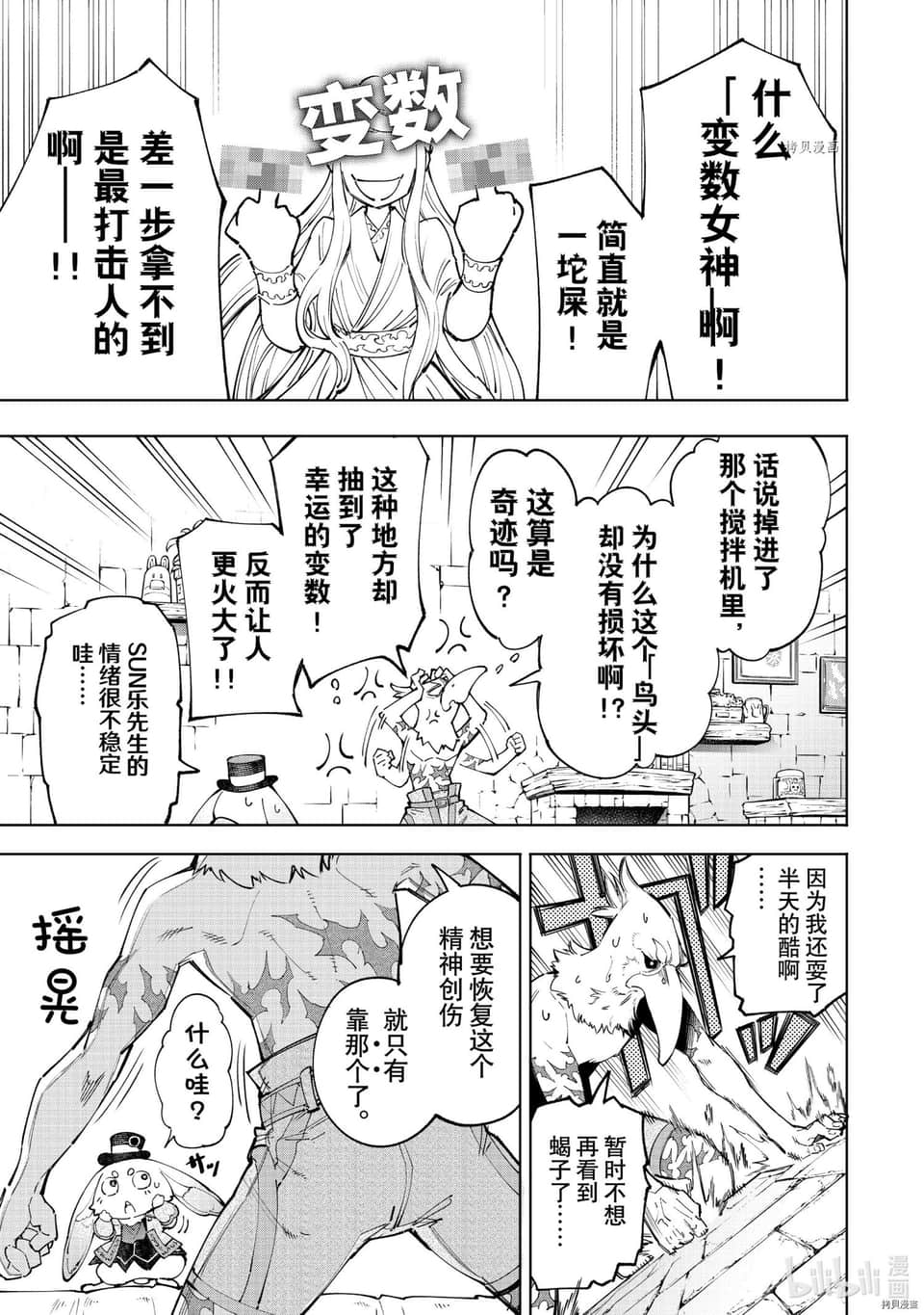 香格里拉边境（漫画）小说插图（1062）