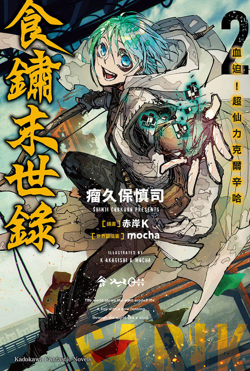 食锈末世录小说插图（29）