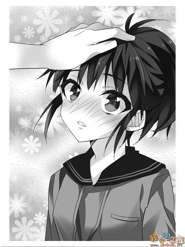 《想变成宅女，就让我当现充！》8 插图（11）