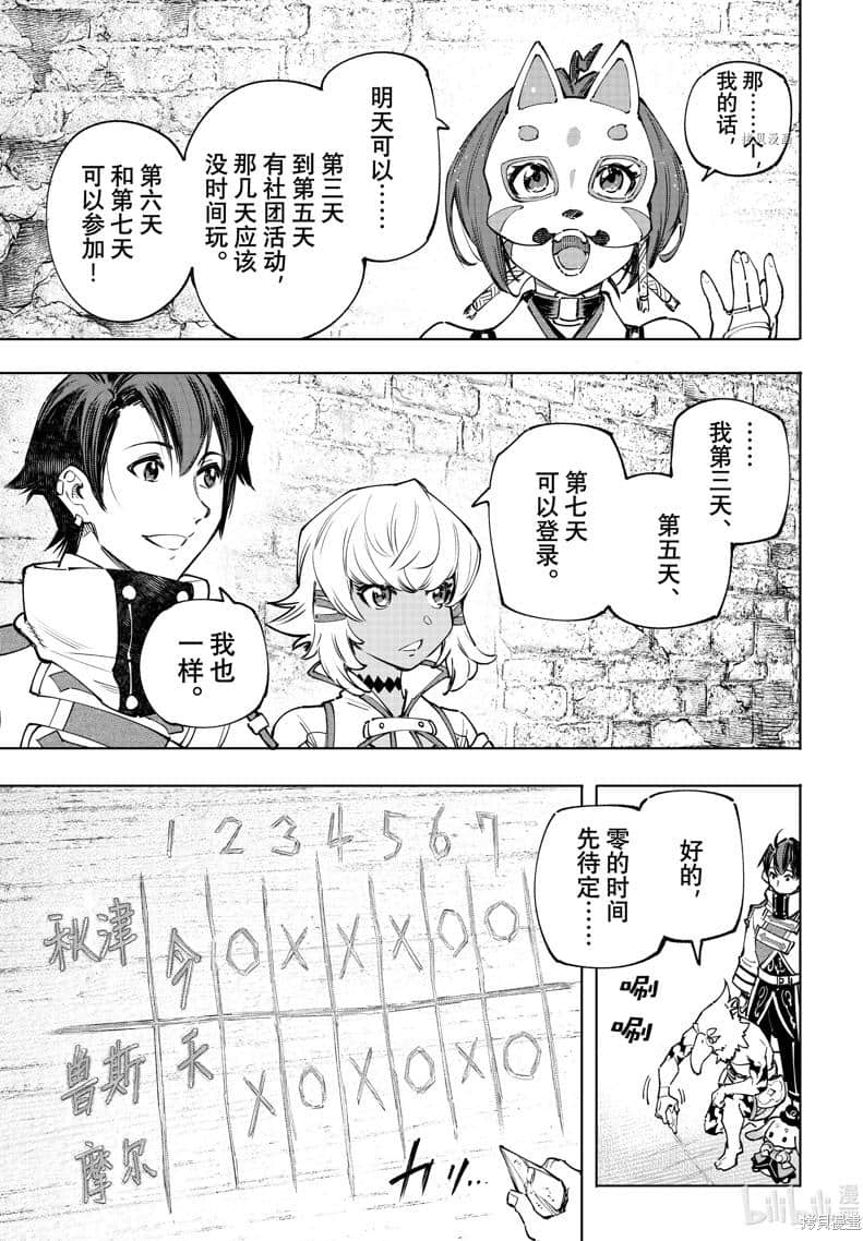 《香格里拉边境（漫画）》12 第110话插图（15）