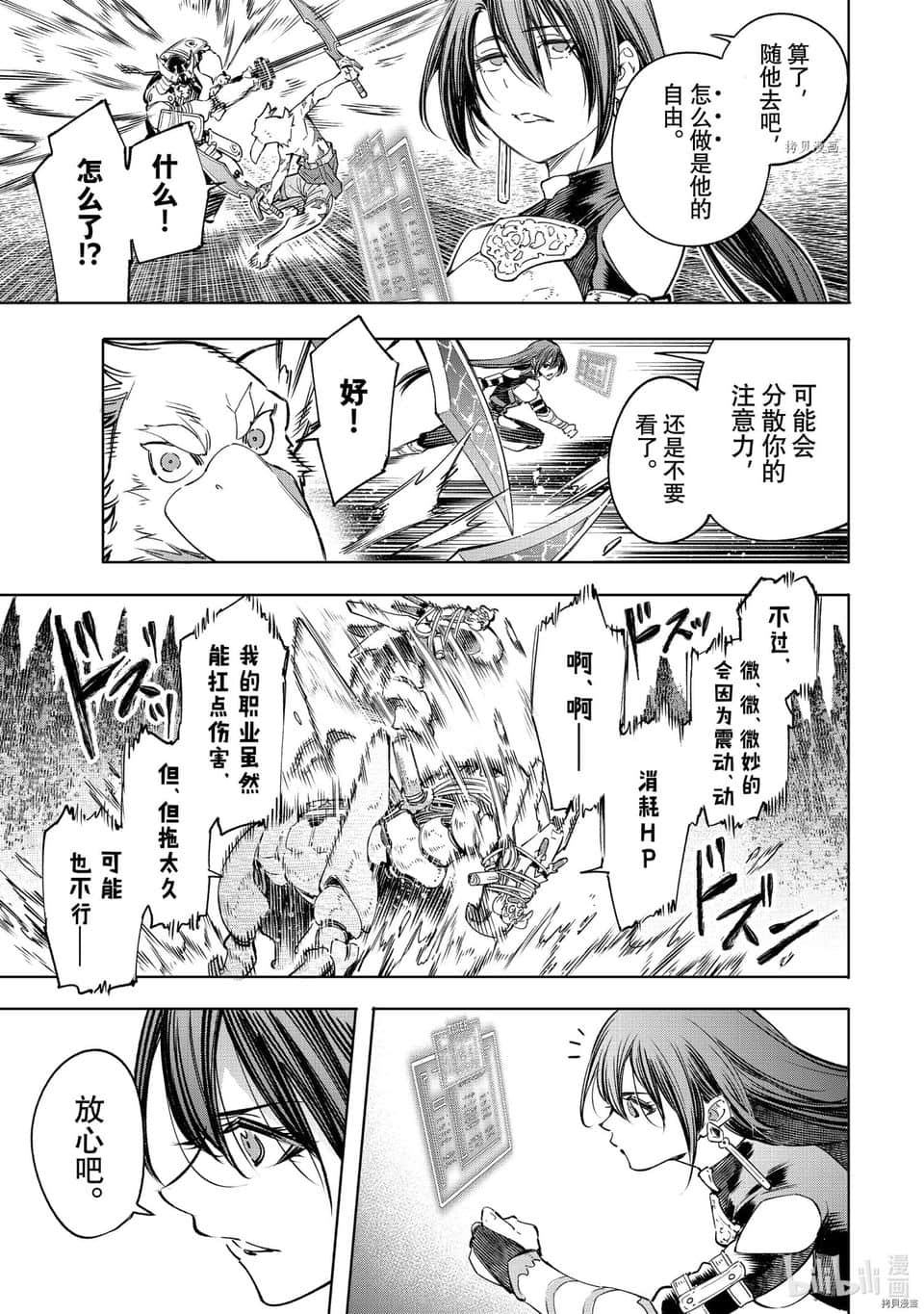 《香格里拉边境（漫画）》4 第34话插图（15）
