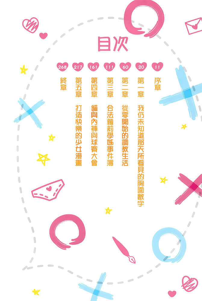 《只要长得可爱，即使是变态你也喜欢吗？》5 插图（6）