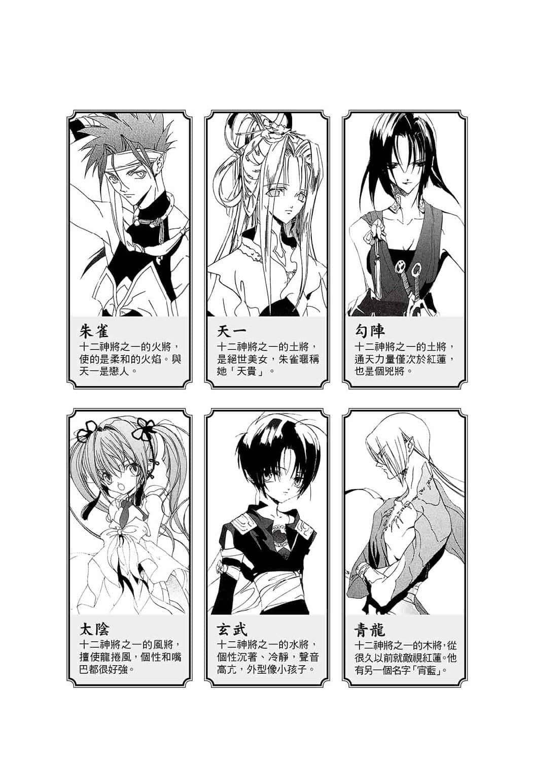 《少年陰陽師》17 真相之聲 插圖（3）