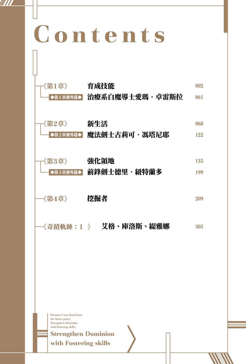 《被已经不需要育成技能的勇者队伍辞退，便试着把代替遣散费拿到的领土变强》1 插图（5）