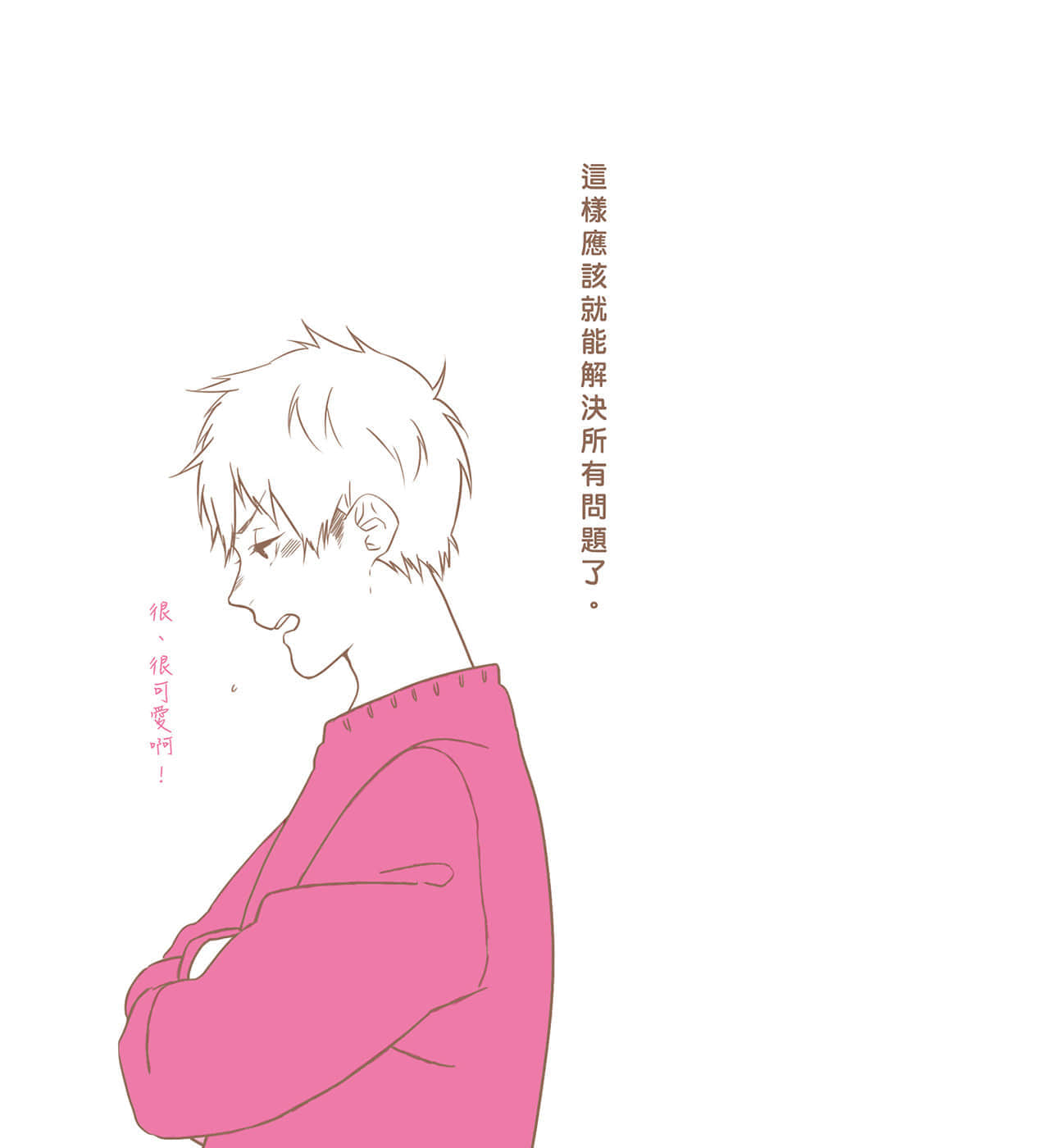 现在如何呢？正在恋爱中。小说插图（16）
