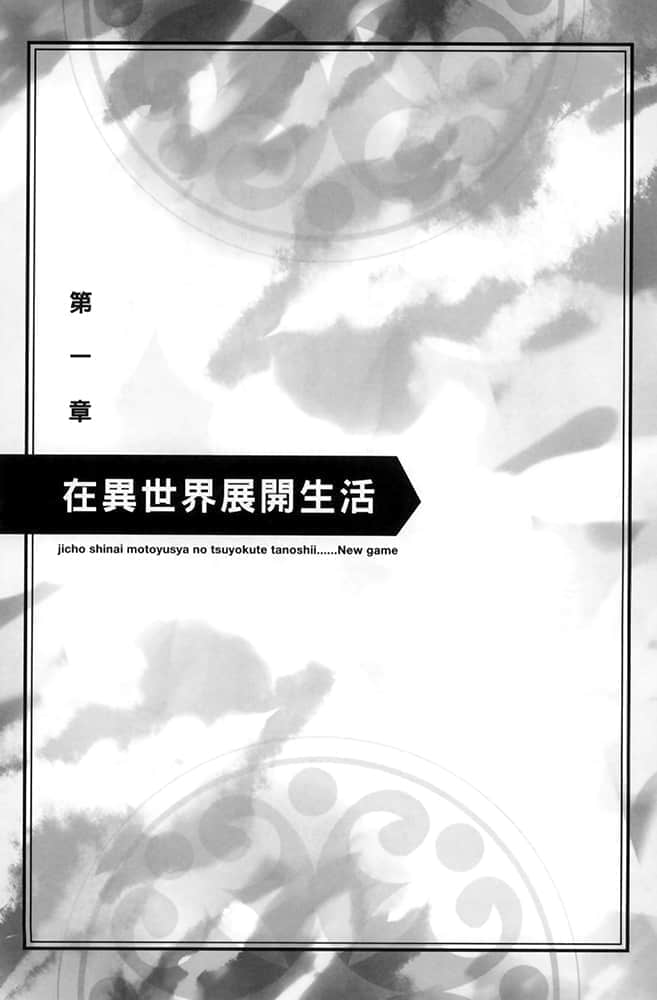 为所欲为的前勇者再度转生，开始强大而愉快的第二轮游戏小说插图（3）