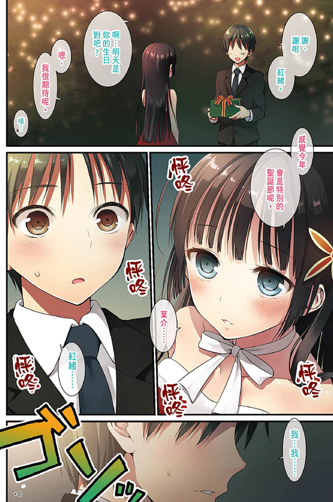 《她们做菜难吃的100个理由》5 插图（3）
