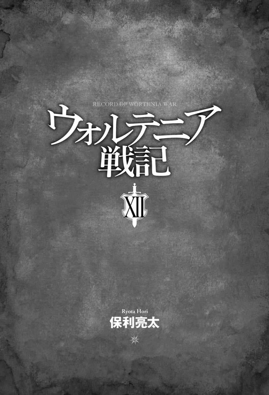 沃特尼亞戰記小說插圖（205）