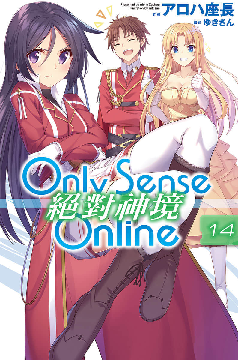 《Only Sense Online 绝对神境》14 插图（1）