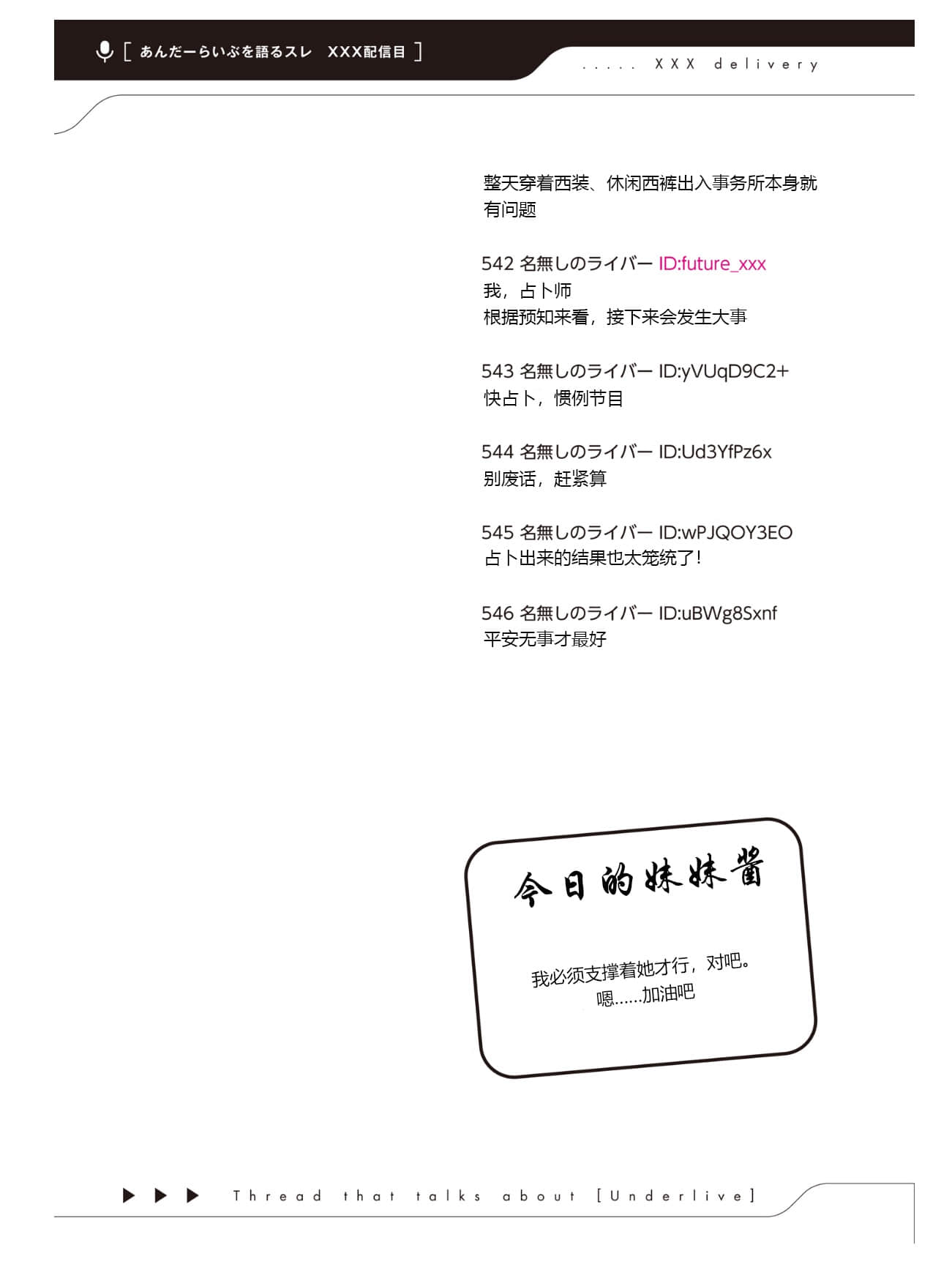 快30岁才转职成为VTuber的故事。小说插图（518）