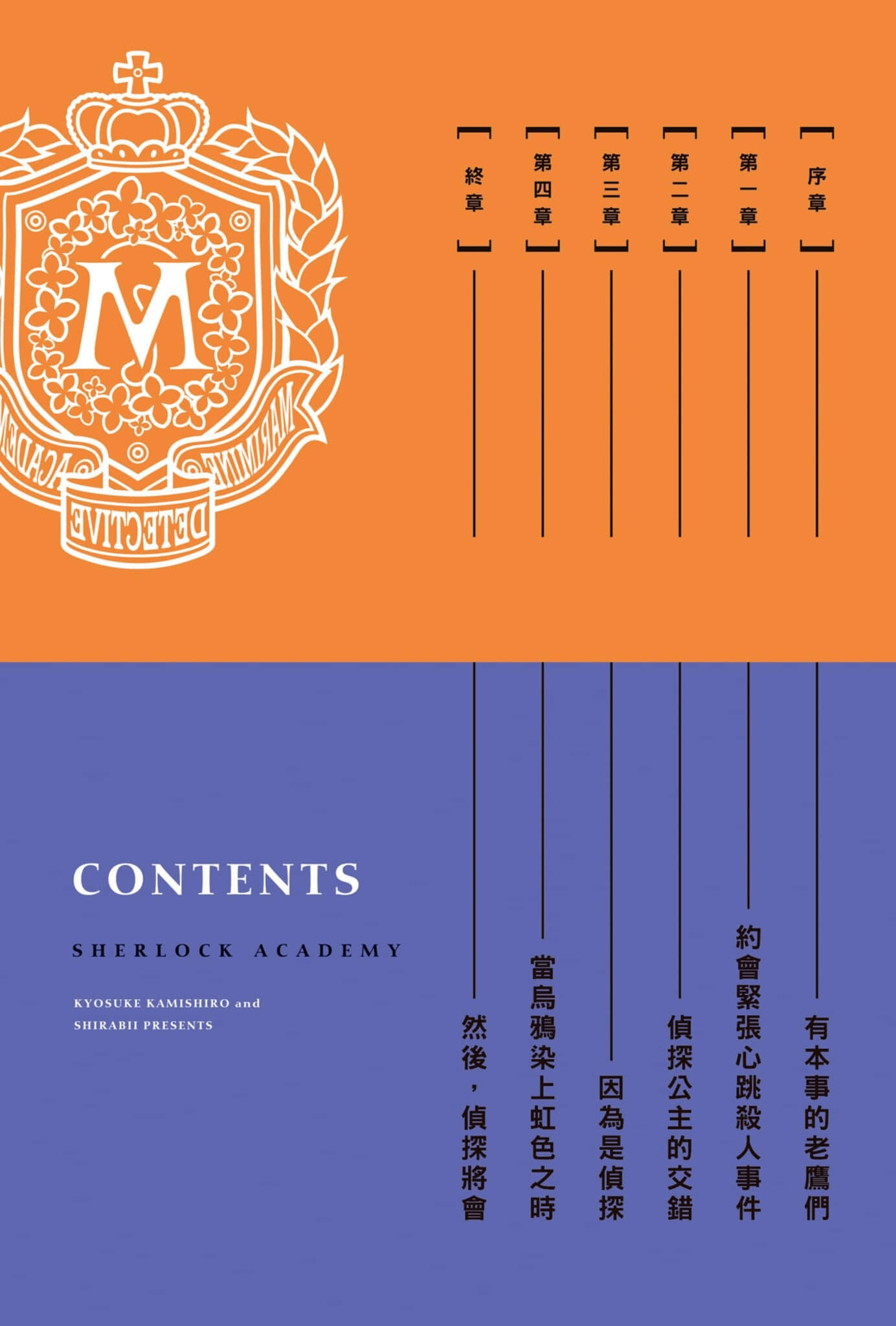 夏洛克＋侦探学园小说插图（150）