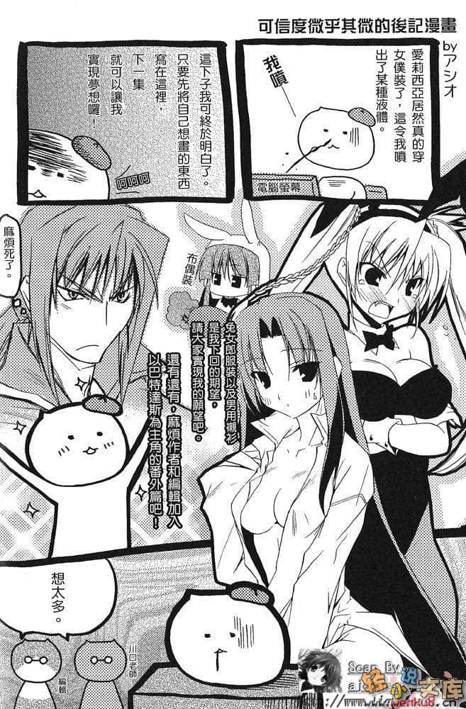 千之魔剑与盾之少女小说插图（31）