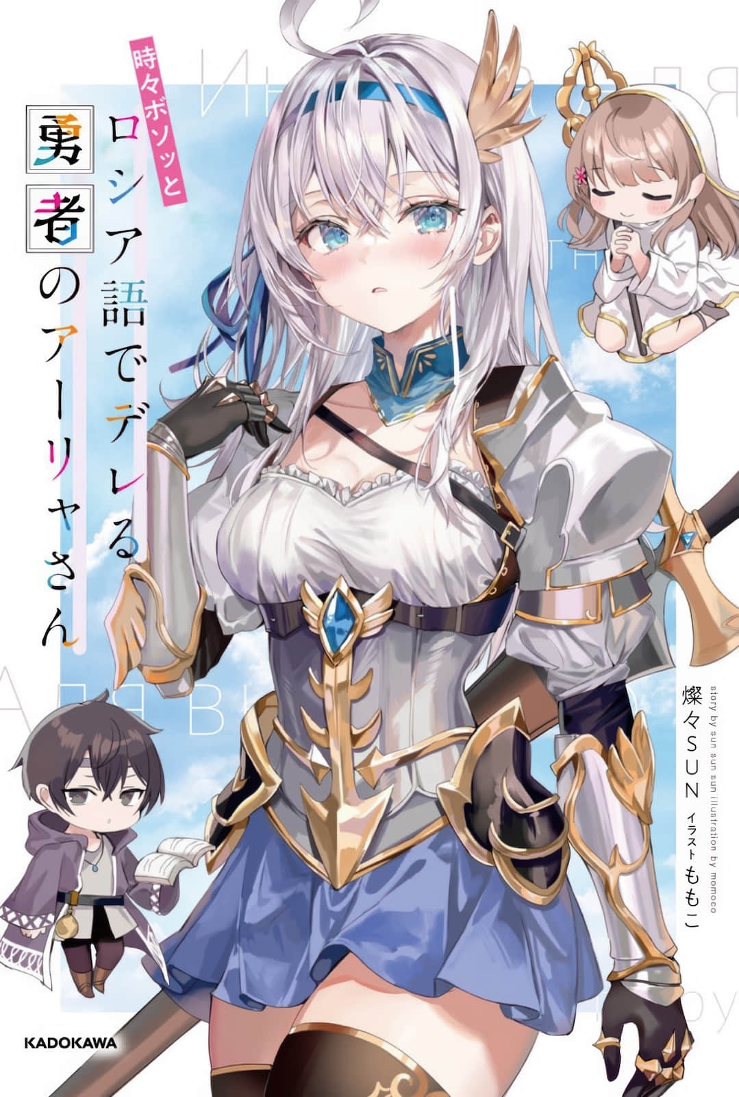 《不时轻声地以俄语遮羞的邻座艾莉同学》BD特典vol.1 作品相关插图（1）