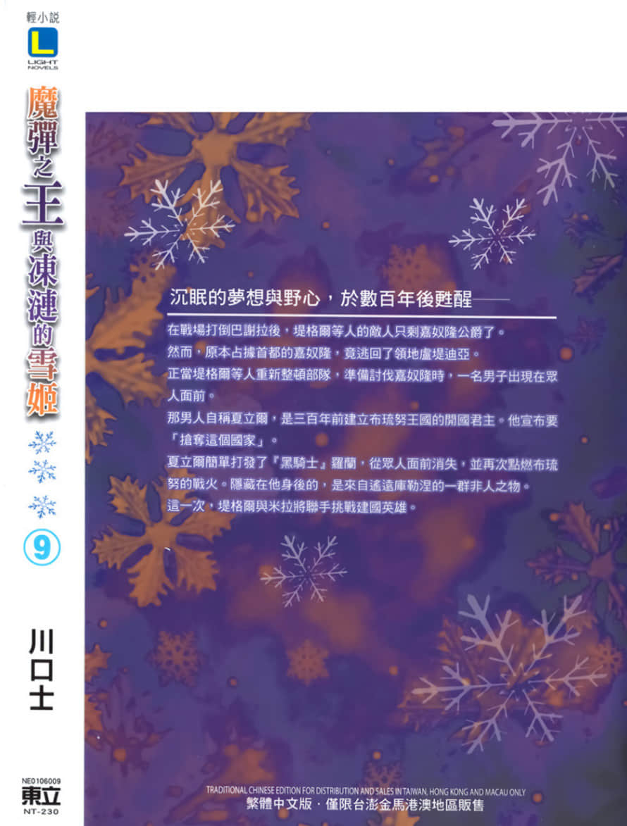 《魔彈之王與凍漣的雪姬》9 後記插圖(1)