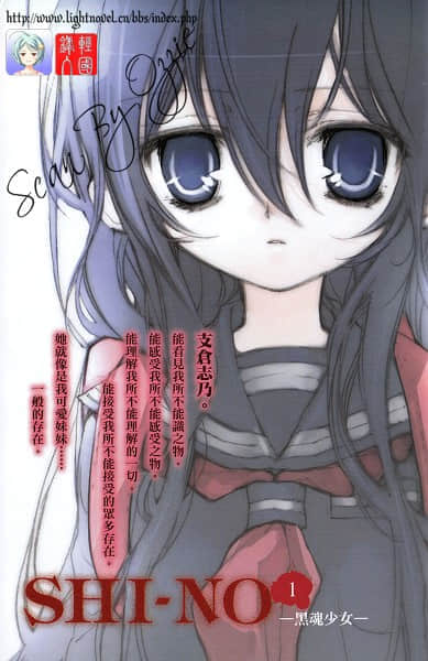 SHI-NO 黑魂少女小说插图（5）